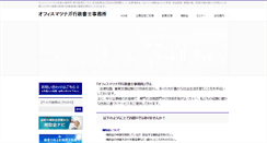 Desktop Screenshot of office-matsunaga.jp